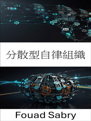 cover image of 分散型自律組織